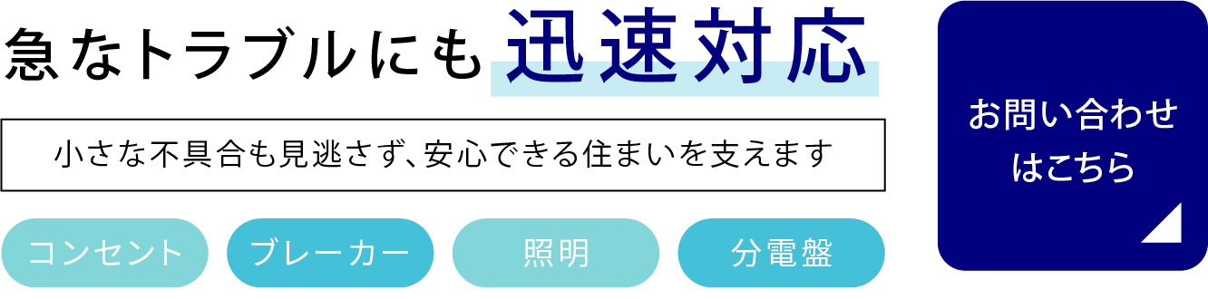小さな不具合も見逃さずに確認